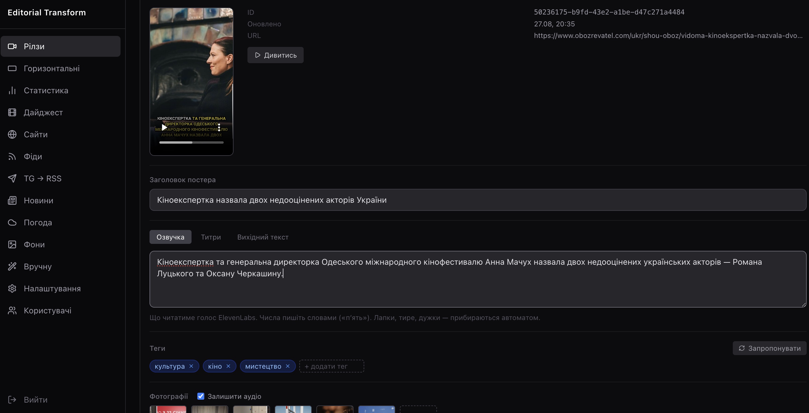 Editor view of a single reel with separate tabs for voiceover script and on-screen subtitles